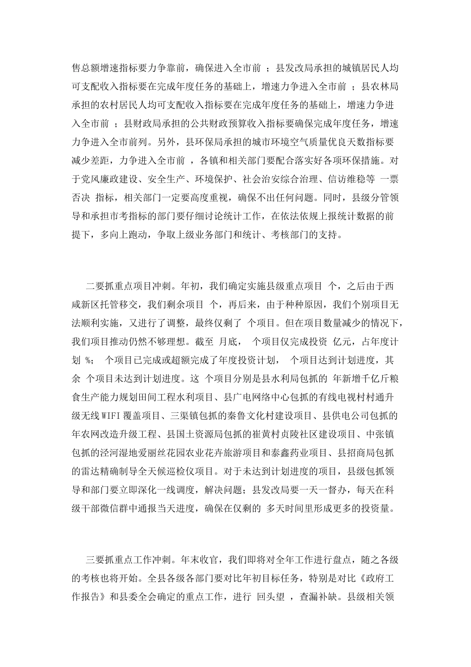 2025年在全县市考指标推进暨项目建设工作会议上讲话_第2页
