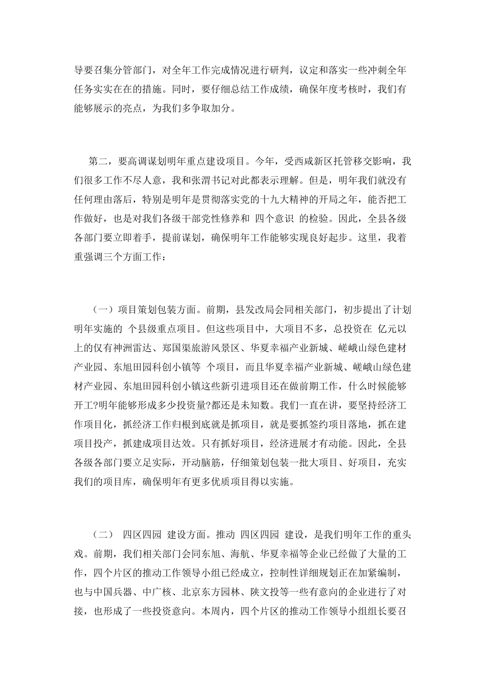 2025年在全县市考指标推进暨项目建设工作会议上讲话_第3页