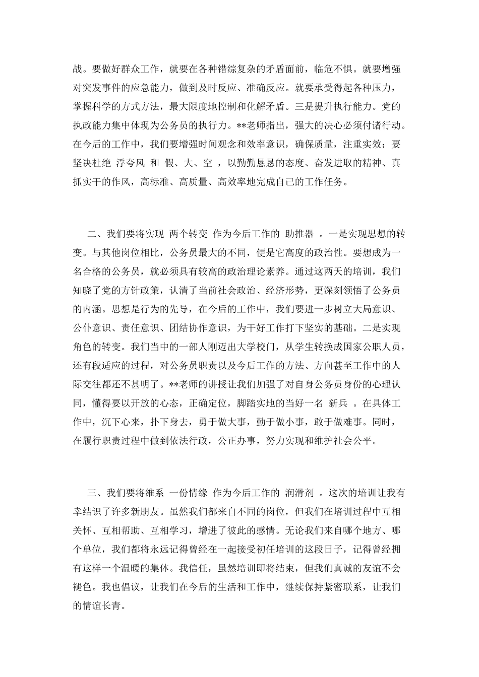 2025年在培训班结业典礼上的发言范本_第2页