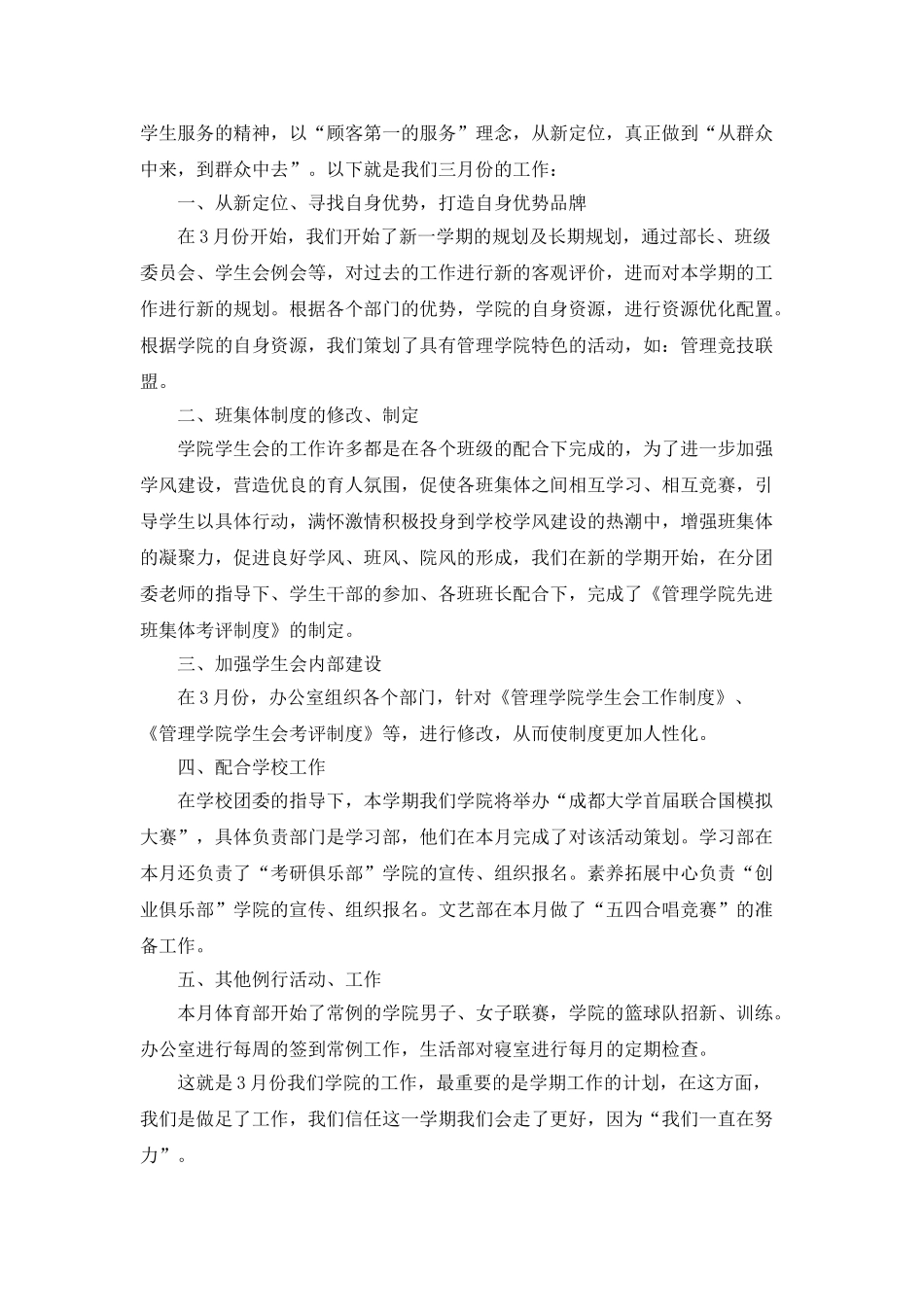 2025年在学校的工作自我总结_第2页