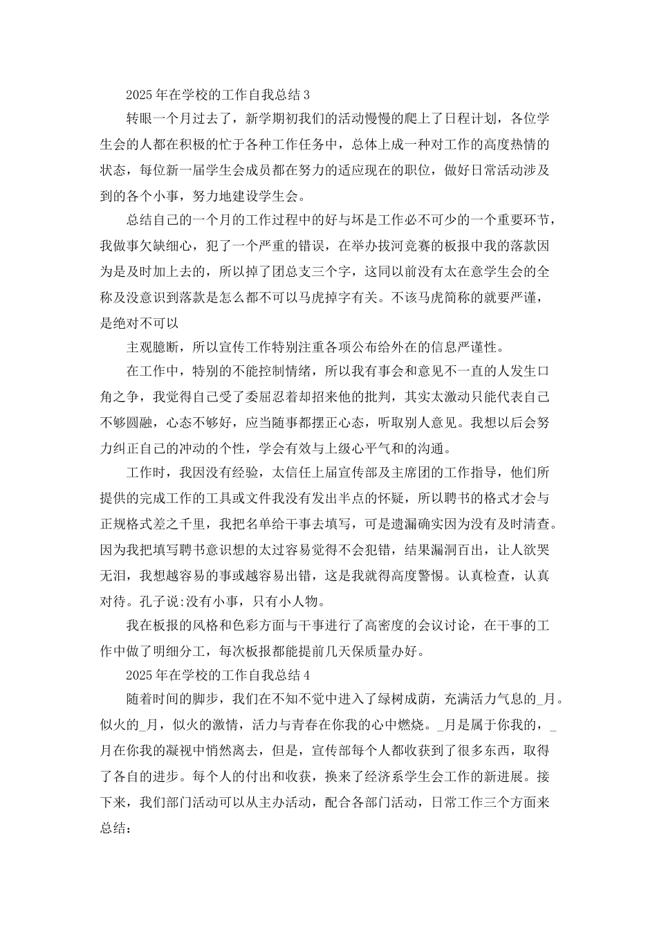 2025年在学校的工作自我总结_第3页