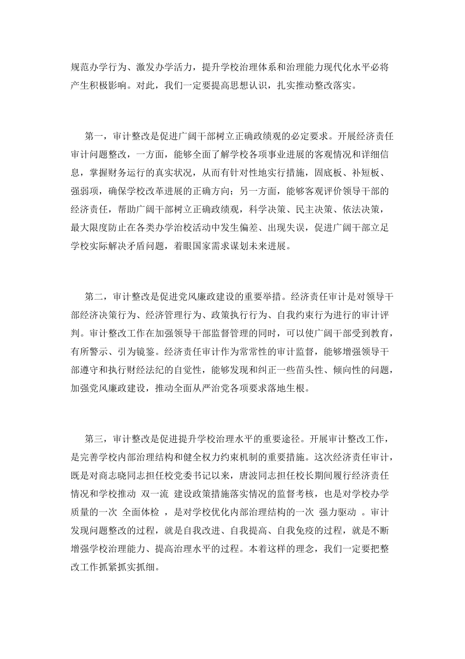 2025年在省派审计组审计结果反馈会上的讲话_第2页