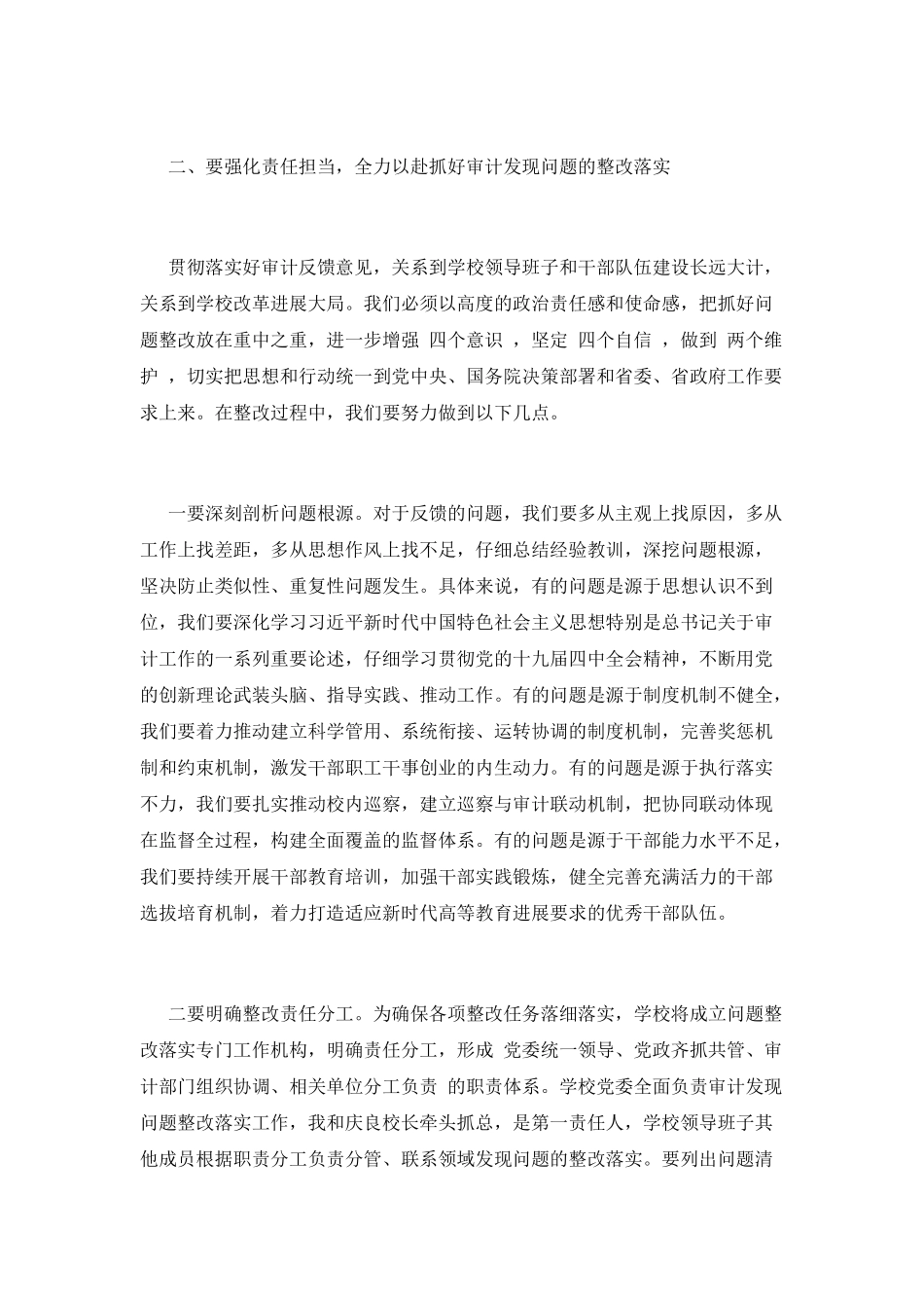 2025年在省派审计组审计结果反馈会上的讲话_第3页