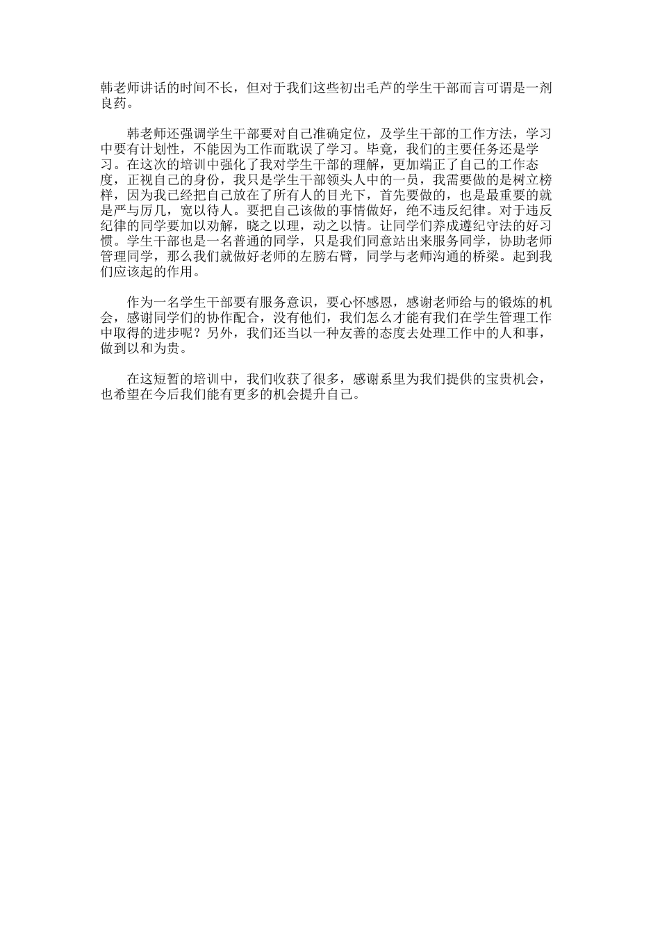 2025年在学生会工作的心得体会_第2页