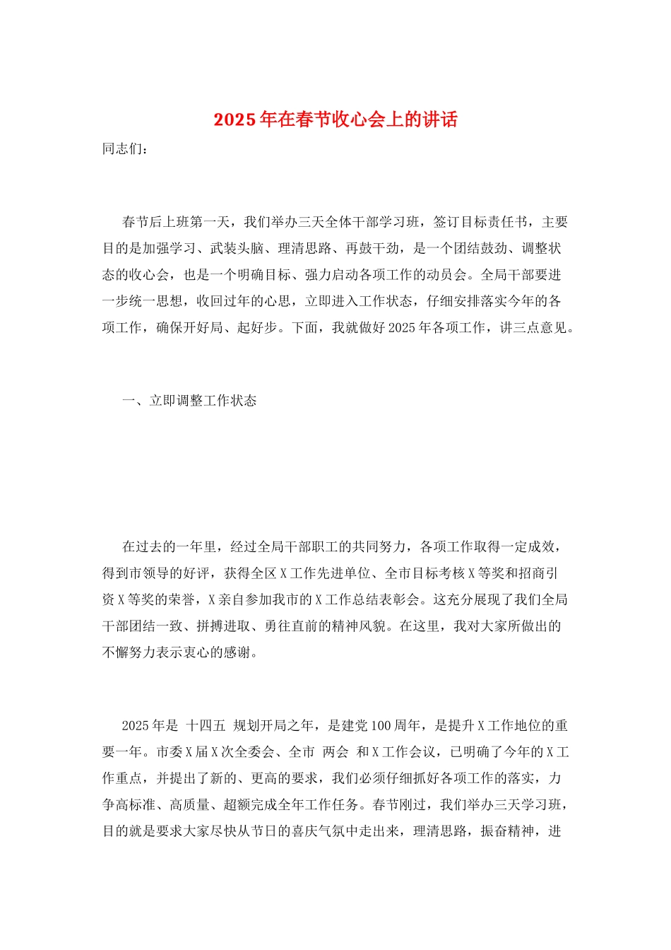 2025年在春节收心会上的讲话_第1页