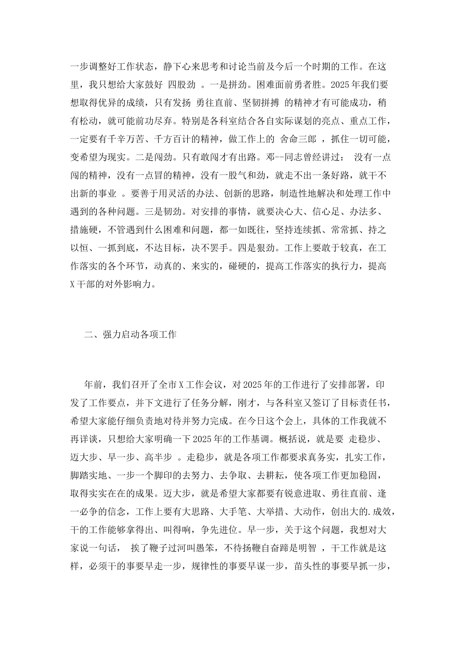 2025年在春节收心会上的讲话_第2页