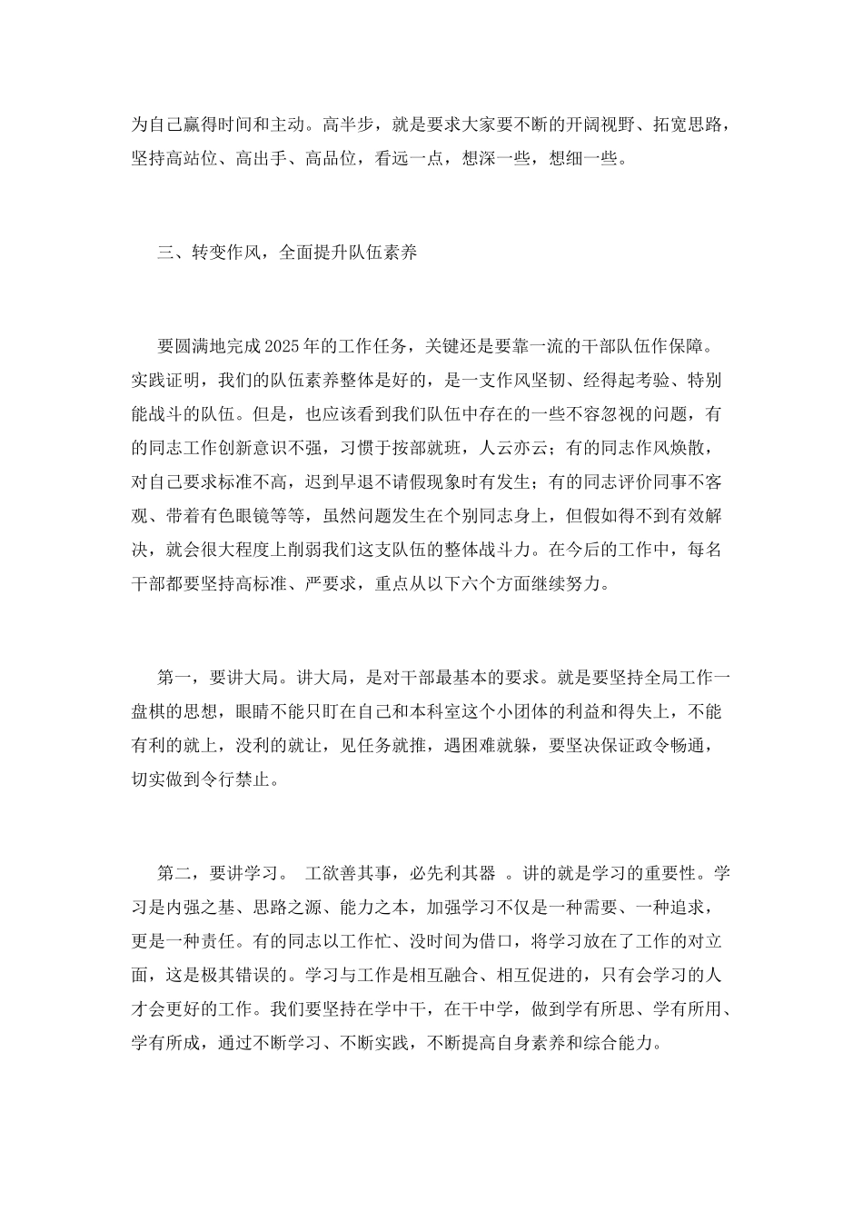2025年在春节收心会上的讲话_第3页