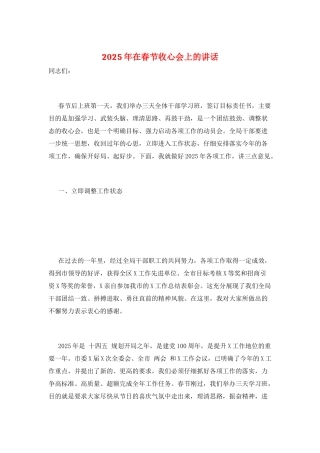 2025年在春节收心会上的讲话
