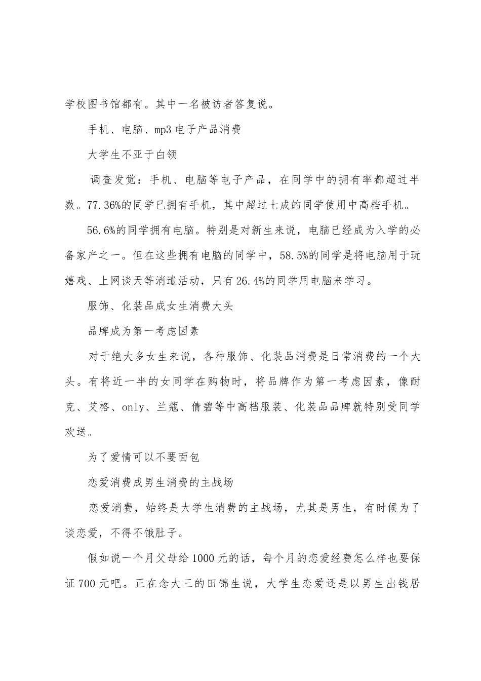 2025年在校大学生电子产品消费情况调查报告_第2页