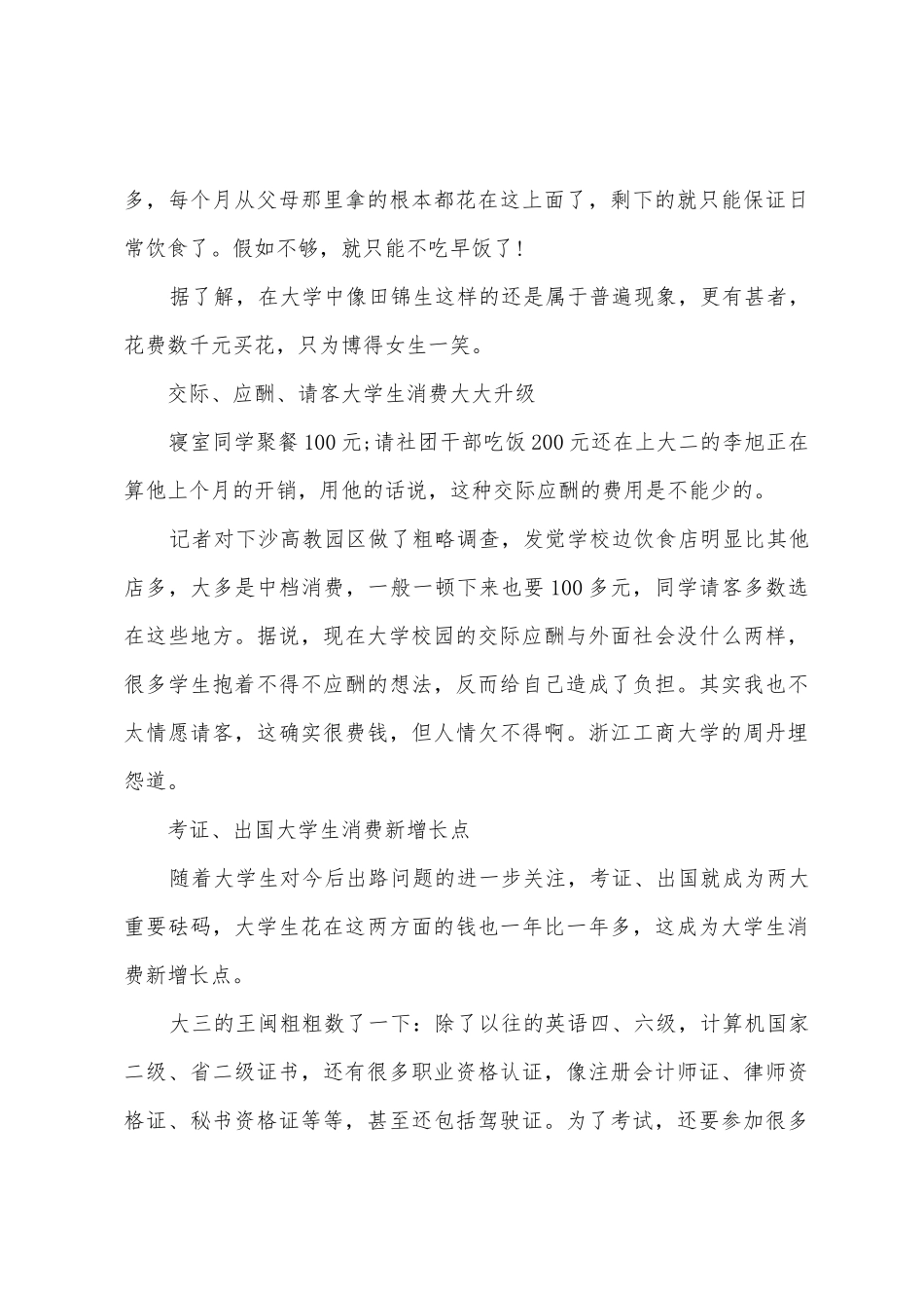 2025年在校大学生电子产品消费情况调查报告_第3页