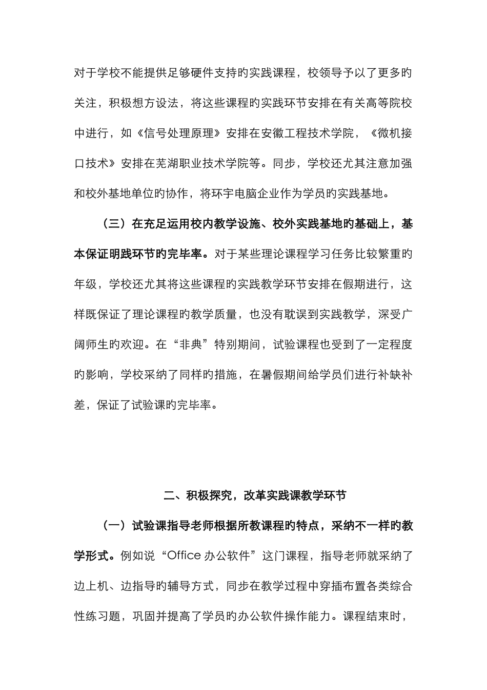 2025年在省电大计算机专业实践环节教学情况交流会上的汇报材料_第2页