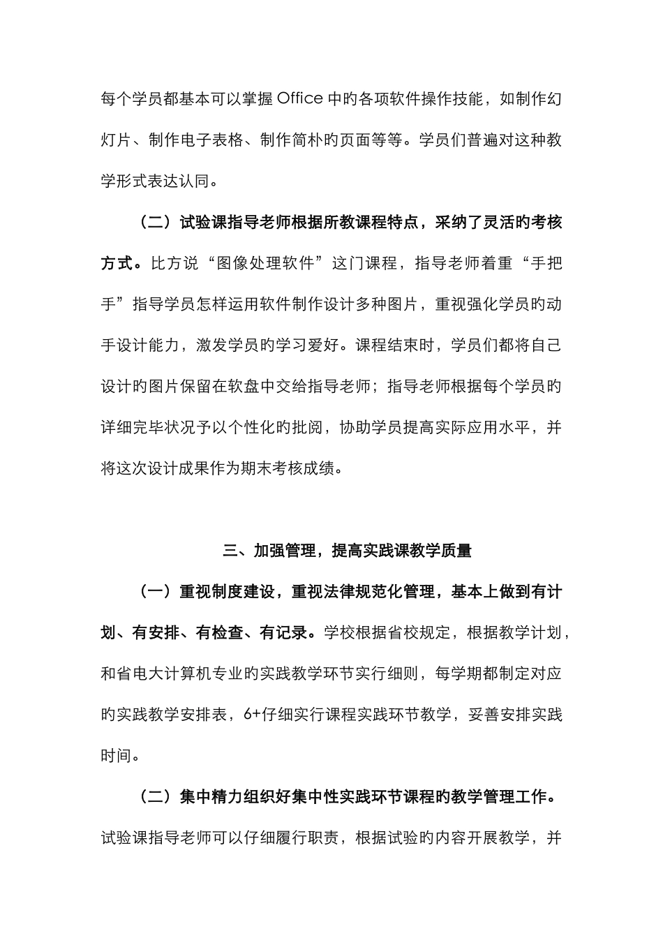 2025年在省电大计算机专业实践环节教学情况交流会上的汇报材料_第3页