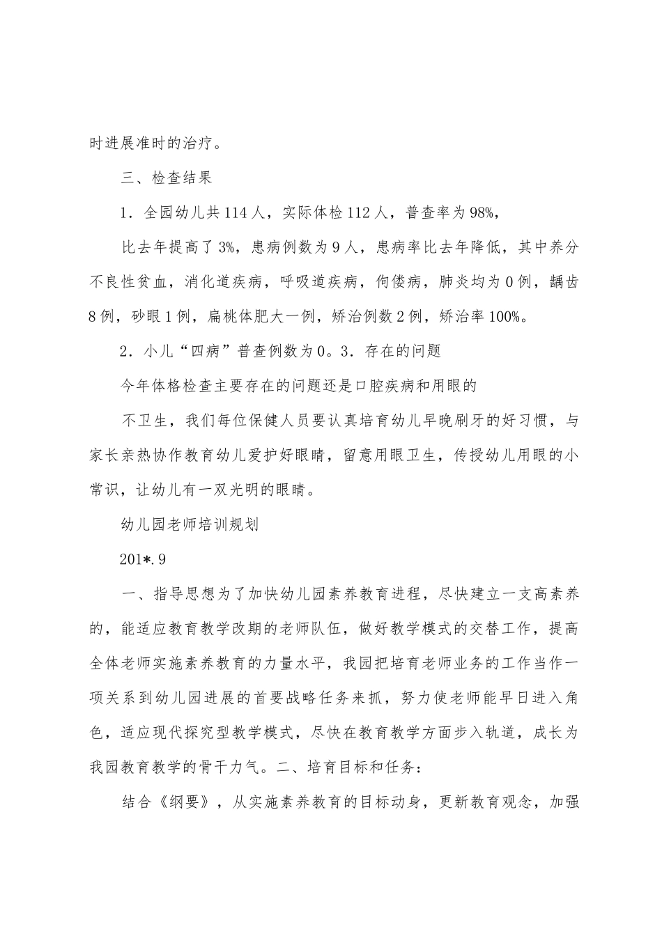 2025年在岭背幼儿园体检情况总结_第3页