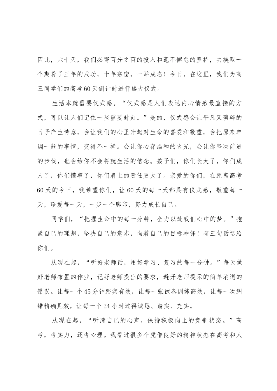 2025年在年高三高考60天冲刺动员会上的讲话_第2页