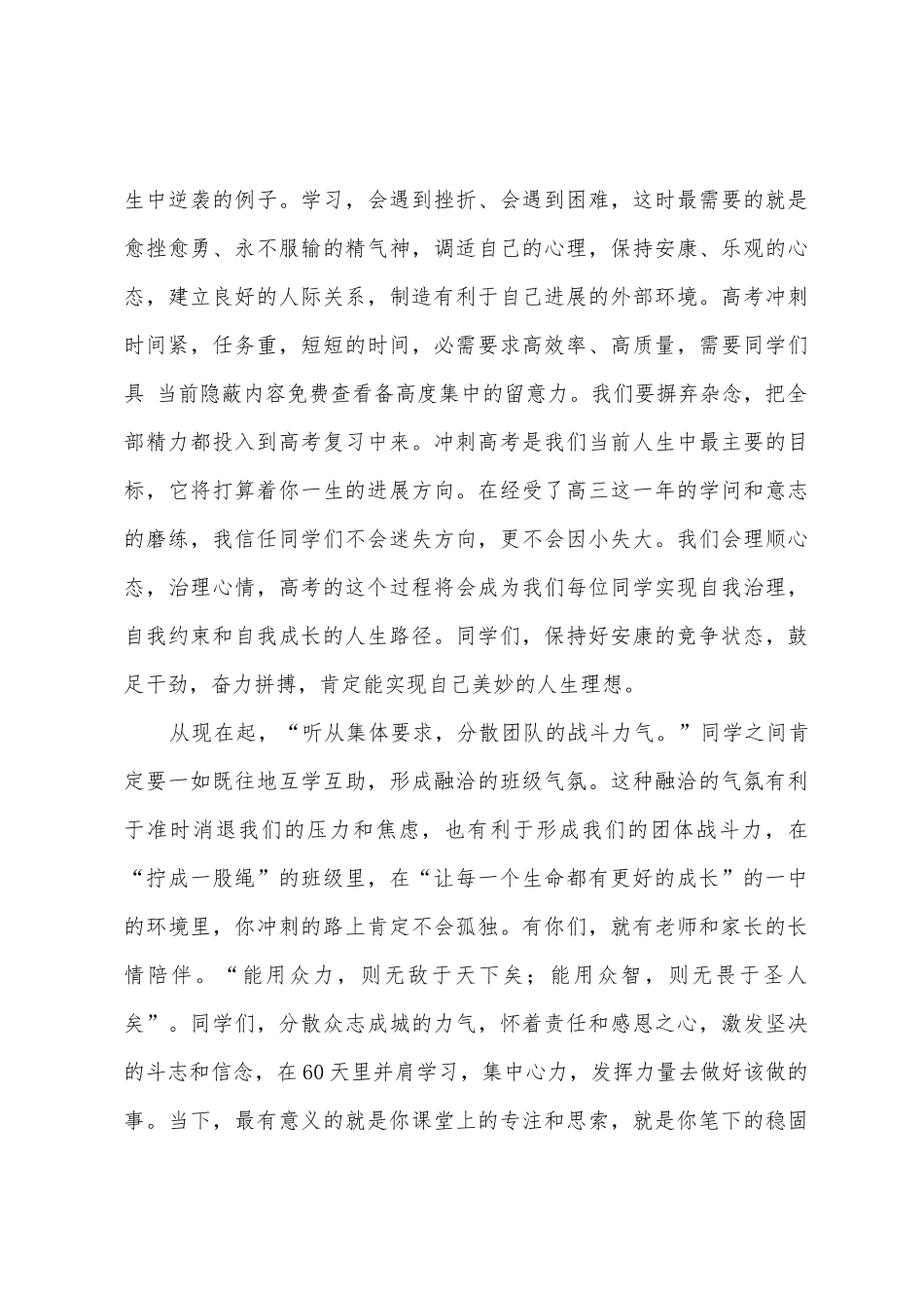 2025年在年高三高考60天冲刺动员会上的讲话_第3页