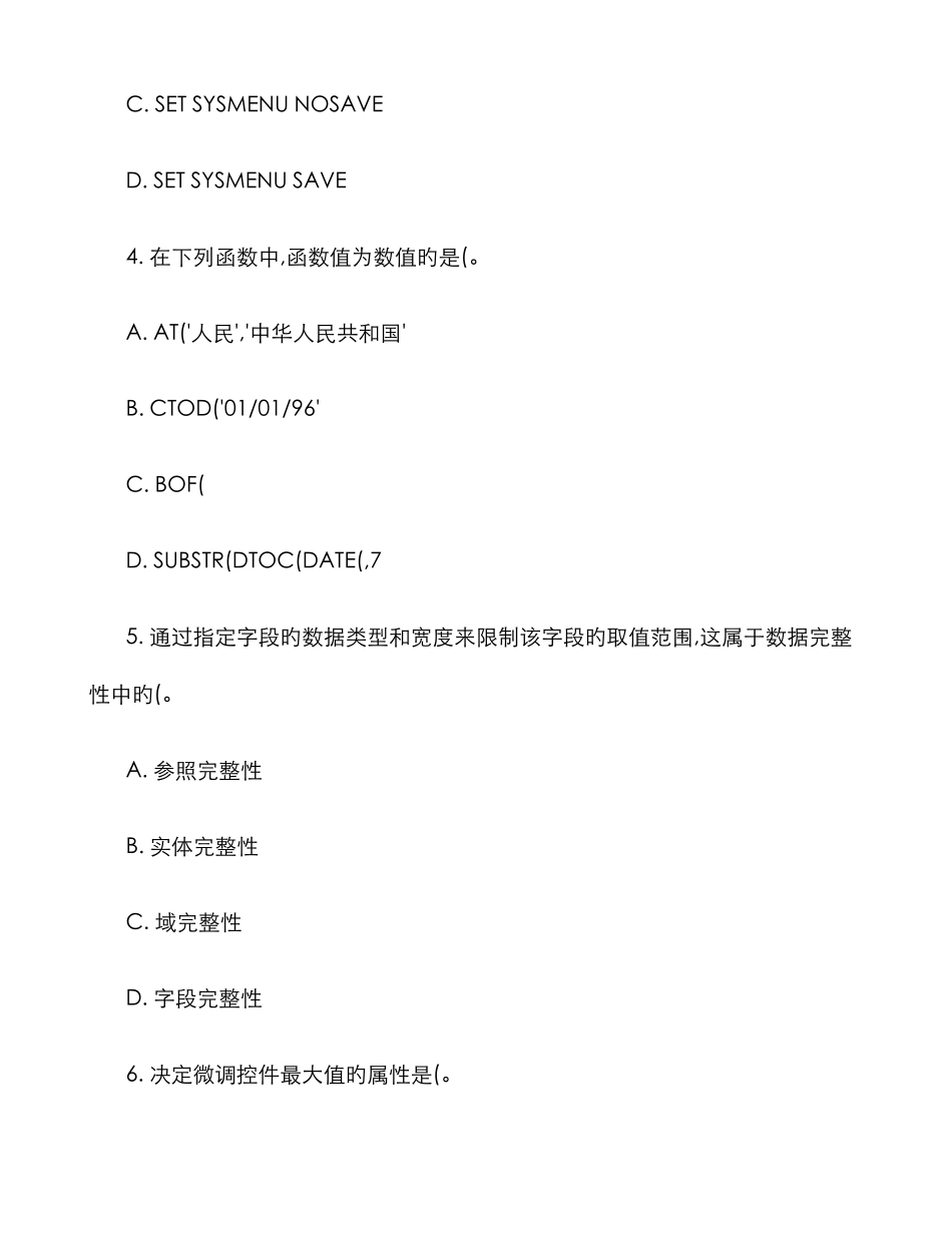 2025年在线电子科大春数据库程序设计基础在线作业_第2页