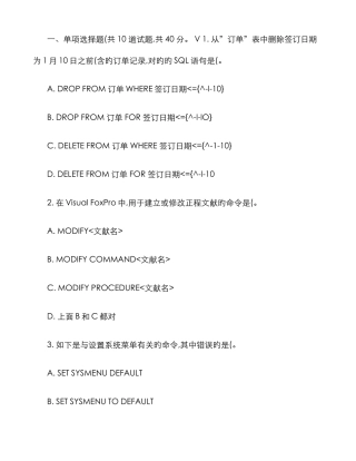 2025年在线电子科大春数据库程序设计基础在线作业