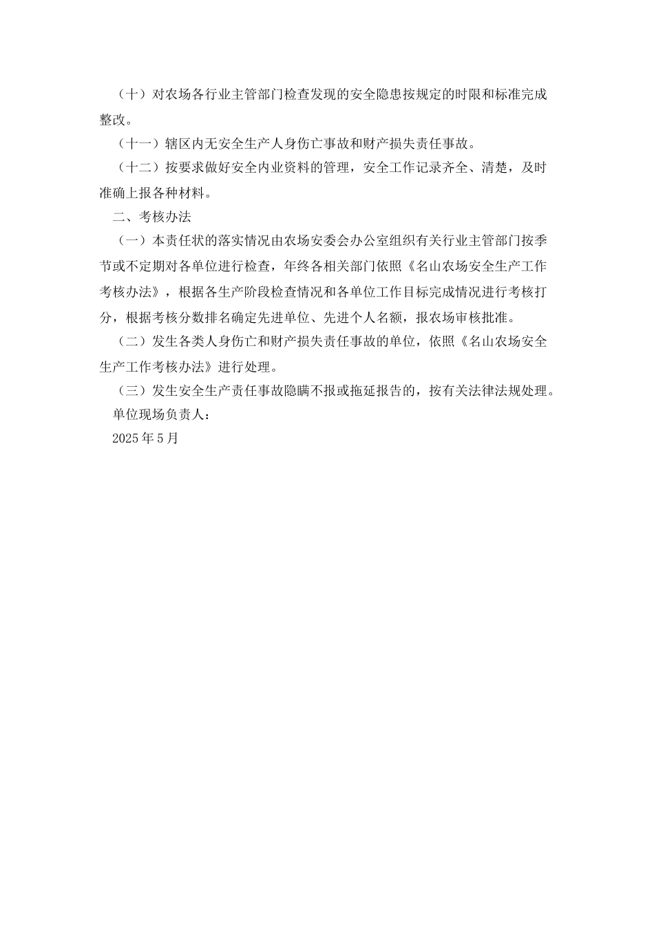 2025年在建工程项目安全生产责任状_第2页