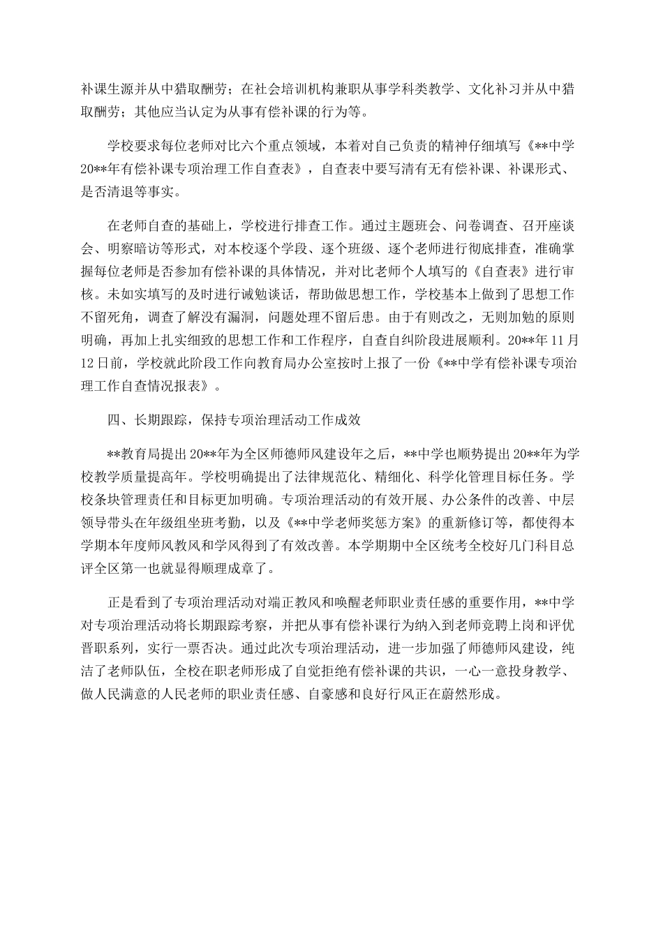 2025年在职教师有偿补课专项治理活动工作总结_第2页