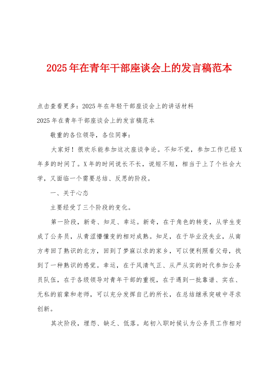 2025年在青年干部座谈会上的发言稿范本1_第1页