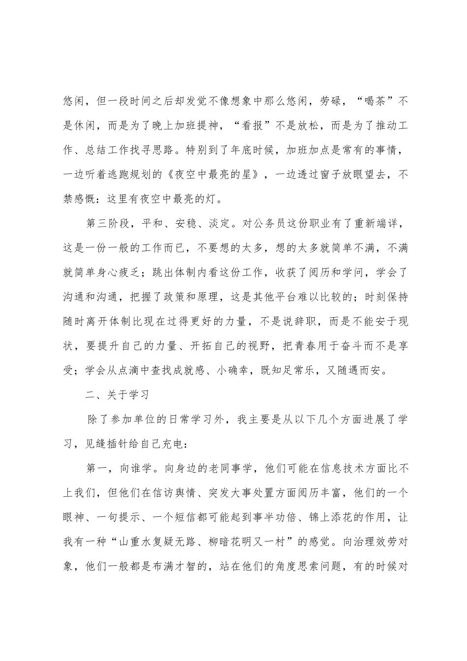 2025年在青年干部座谈会上的发言稿范本1_第2页