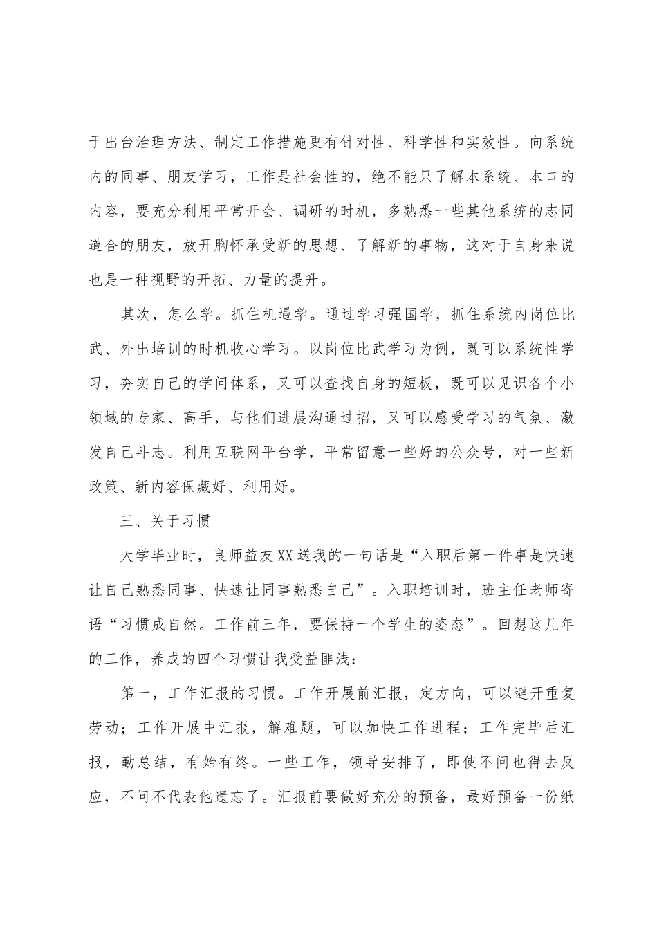 2025年在青年干部座谈会上的发言稿范本1_第3页