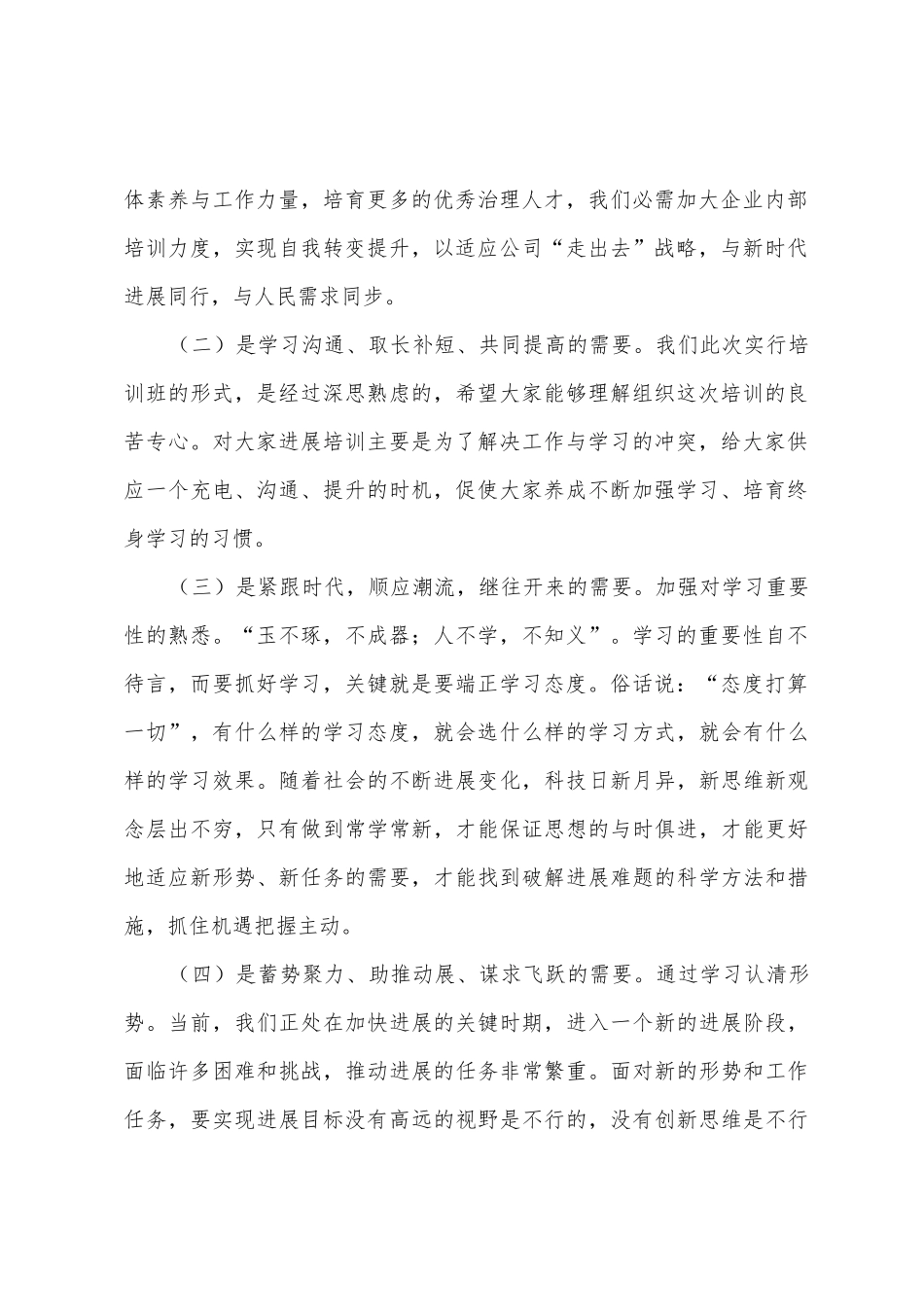 2025年在集团学院管理培训班开班仪式上的讲话1_第2页