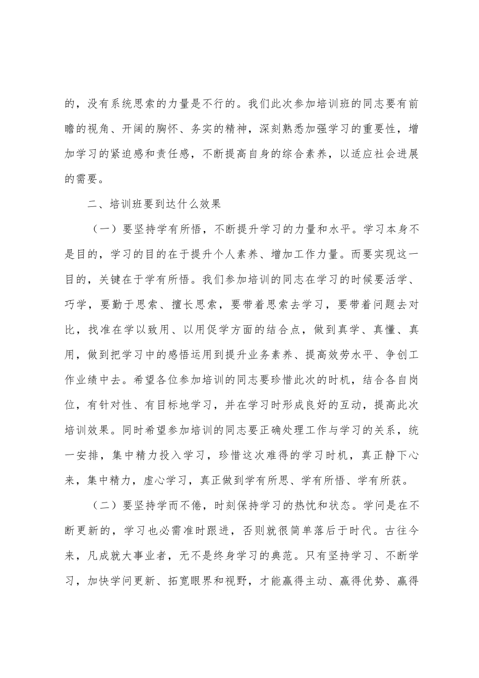 2025年在集团学院管理培训班开班仪式上的讲话1_第3页