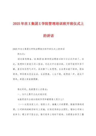 2025年在集团学院管理培训班开班仪式上的讲话1