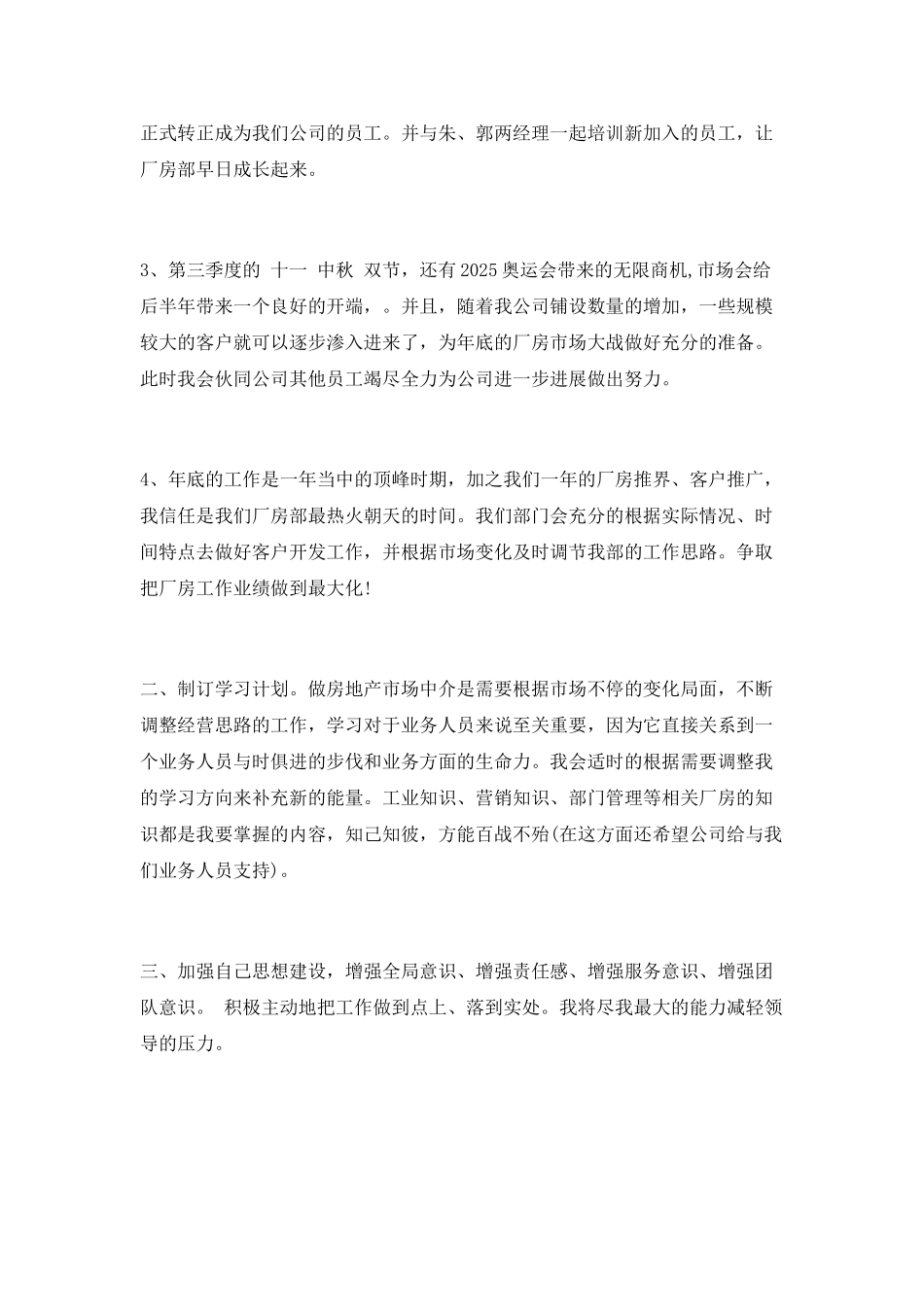 2025年地产公司个人工作计划_第2页