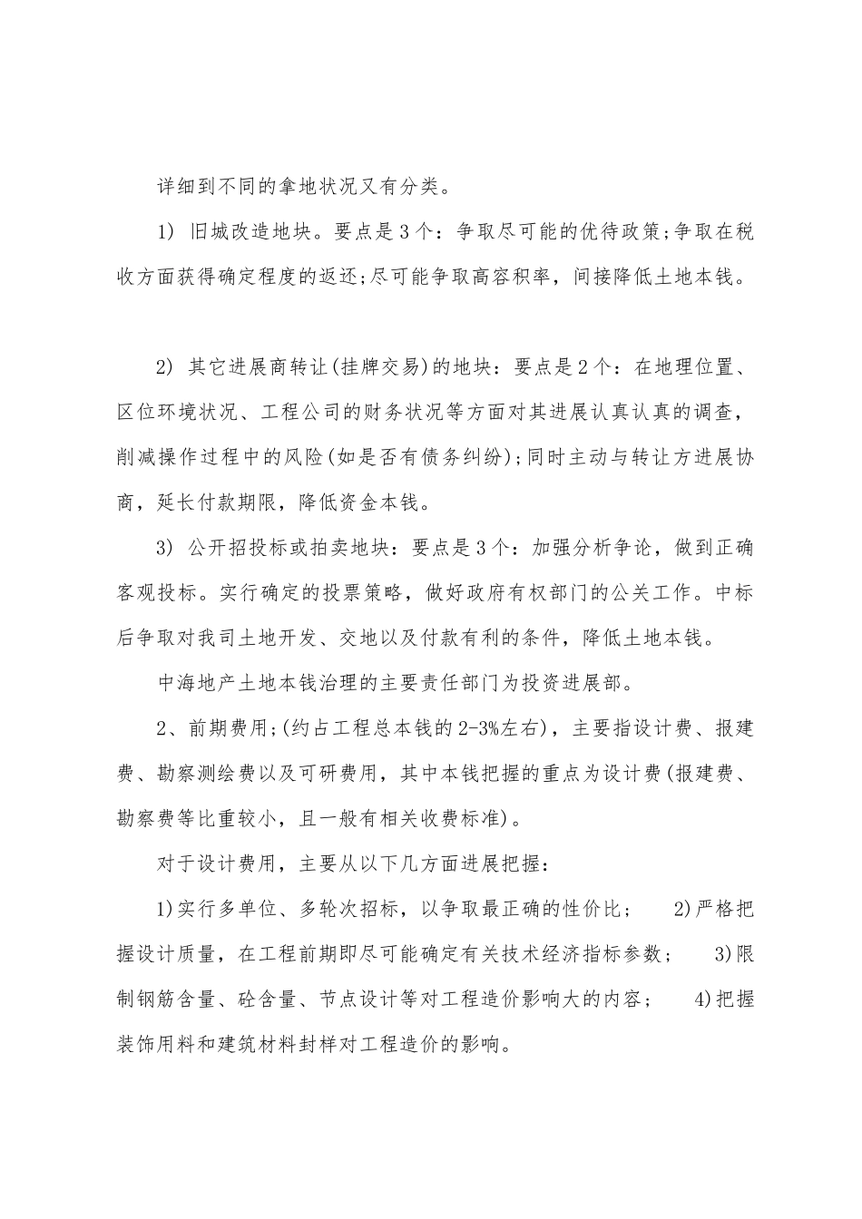 2025年地产成本管理学习总结_第2页