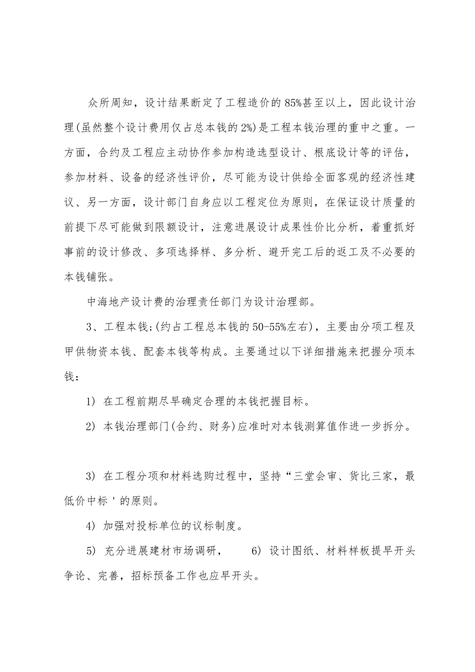 2025年地产成本管理学习总结_第3页