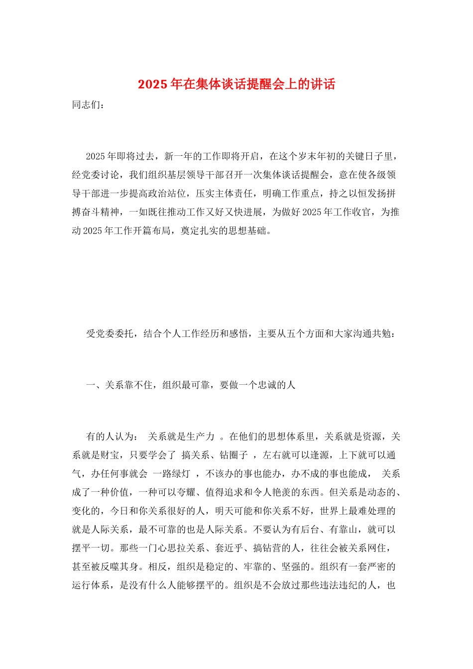 2025年在集体谈话提醒会上的讲话_第1页