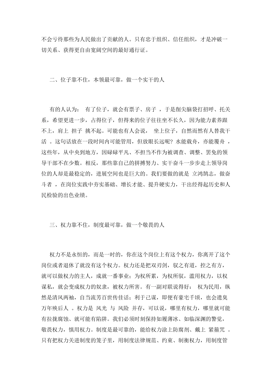 2025年在集体谈话提醒会上的讲话_第2页