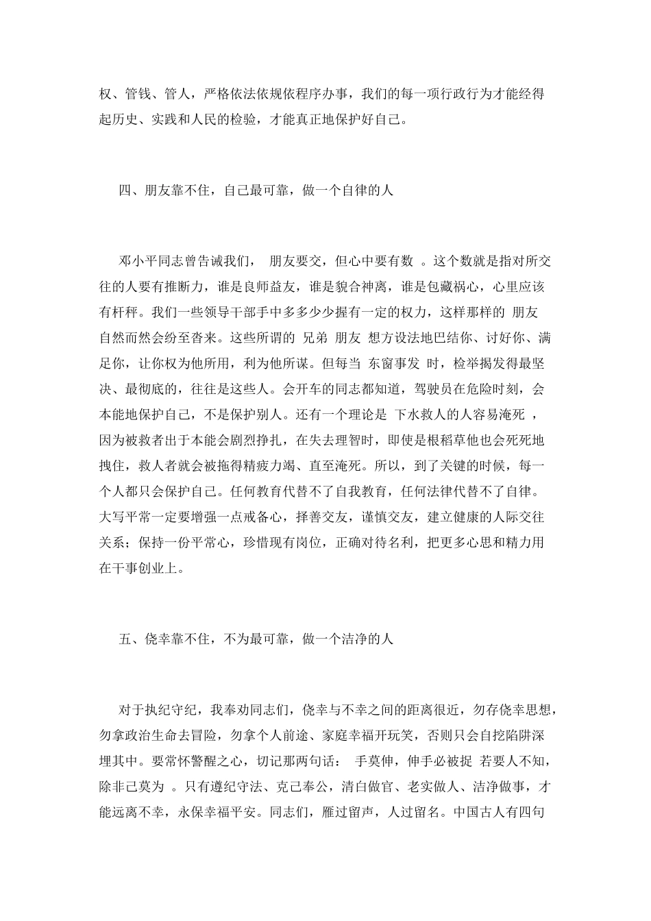 2025年在集体谈话提醒会上的讲话_第3页