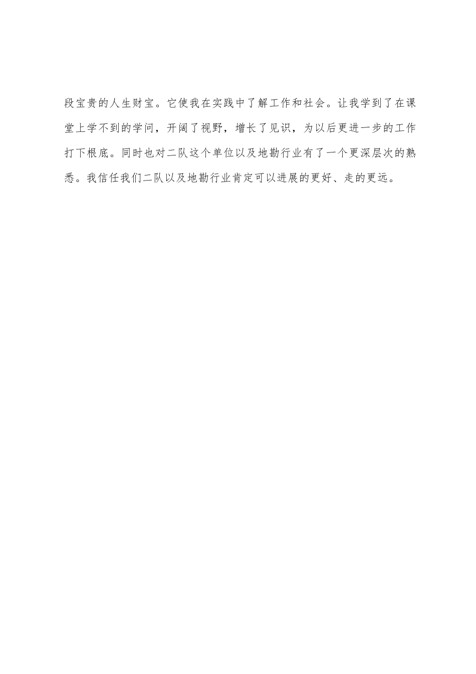 2025年地质钻探实习工作总结_第3页