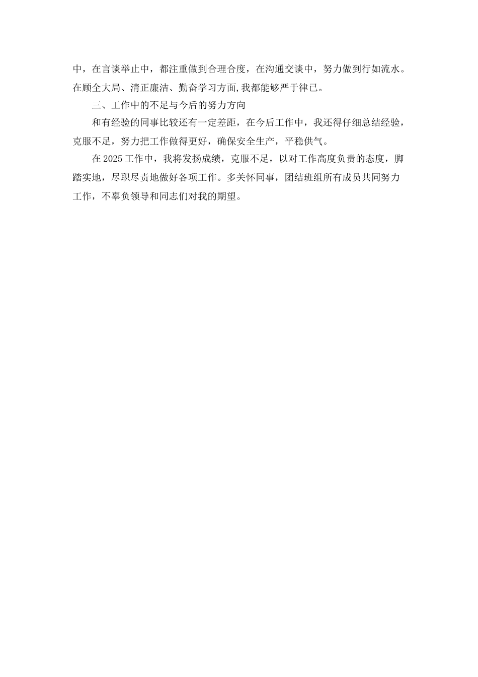 2025年地铁员工个人年终总结范文_第2页