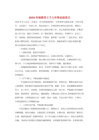 2025年地铁员工个人年终总结范文