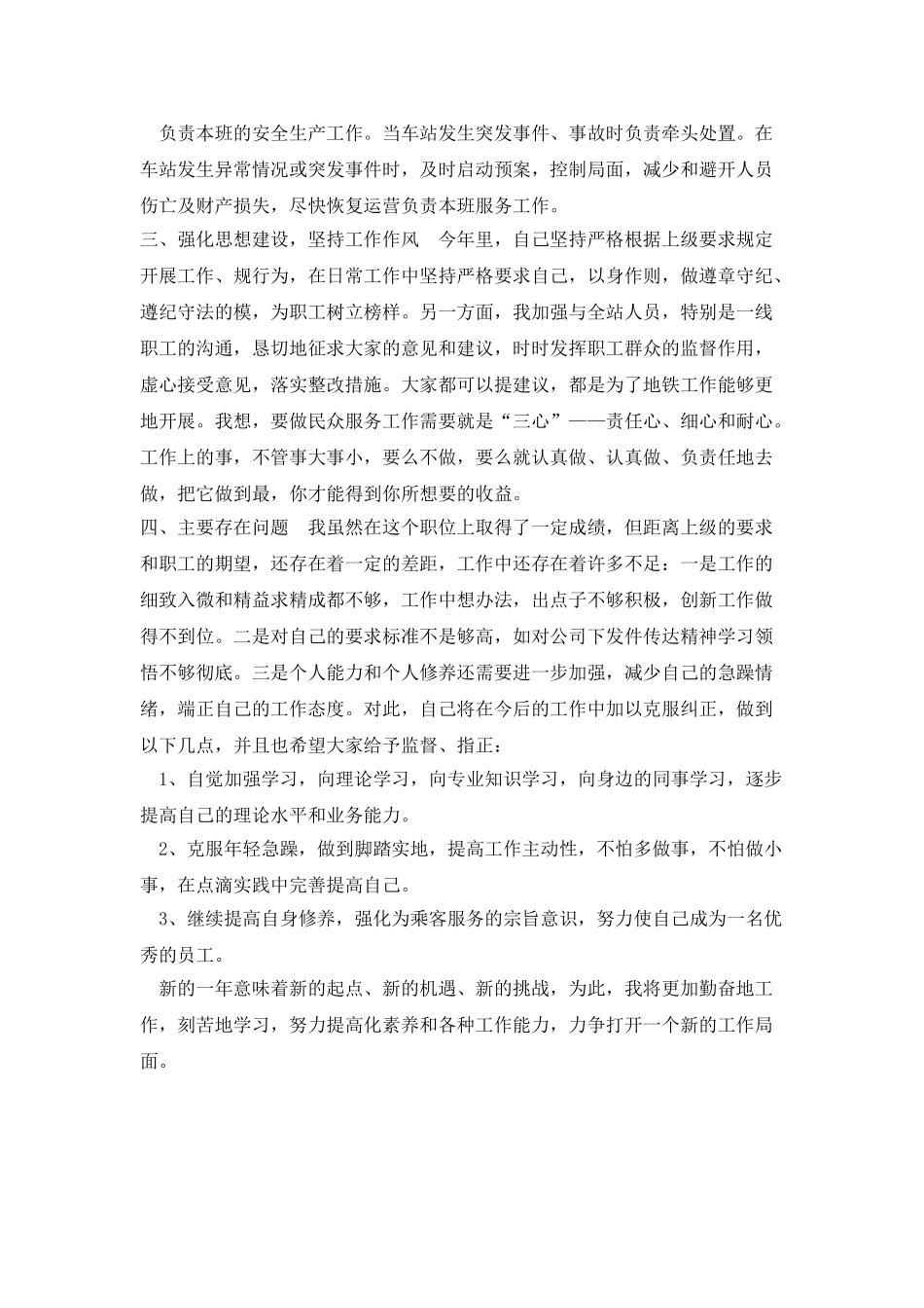 2025年地铁值班站长述职报告_第2页