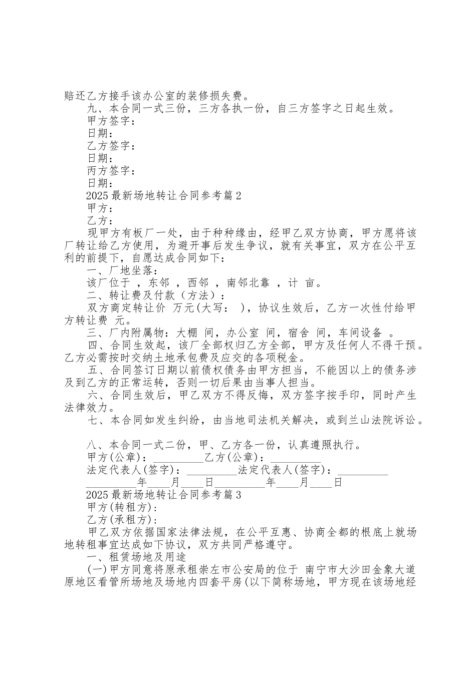2025年场地转让合同参考_第2页