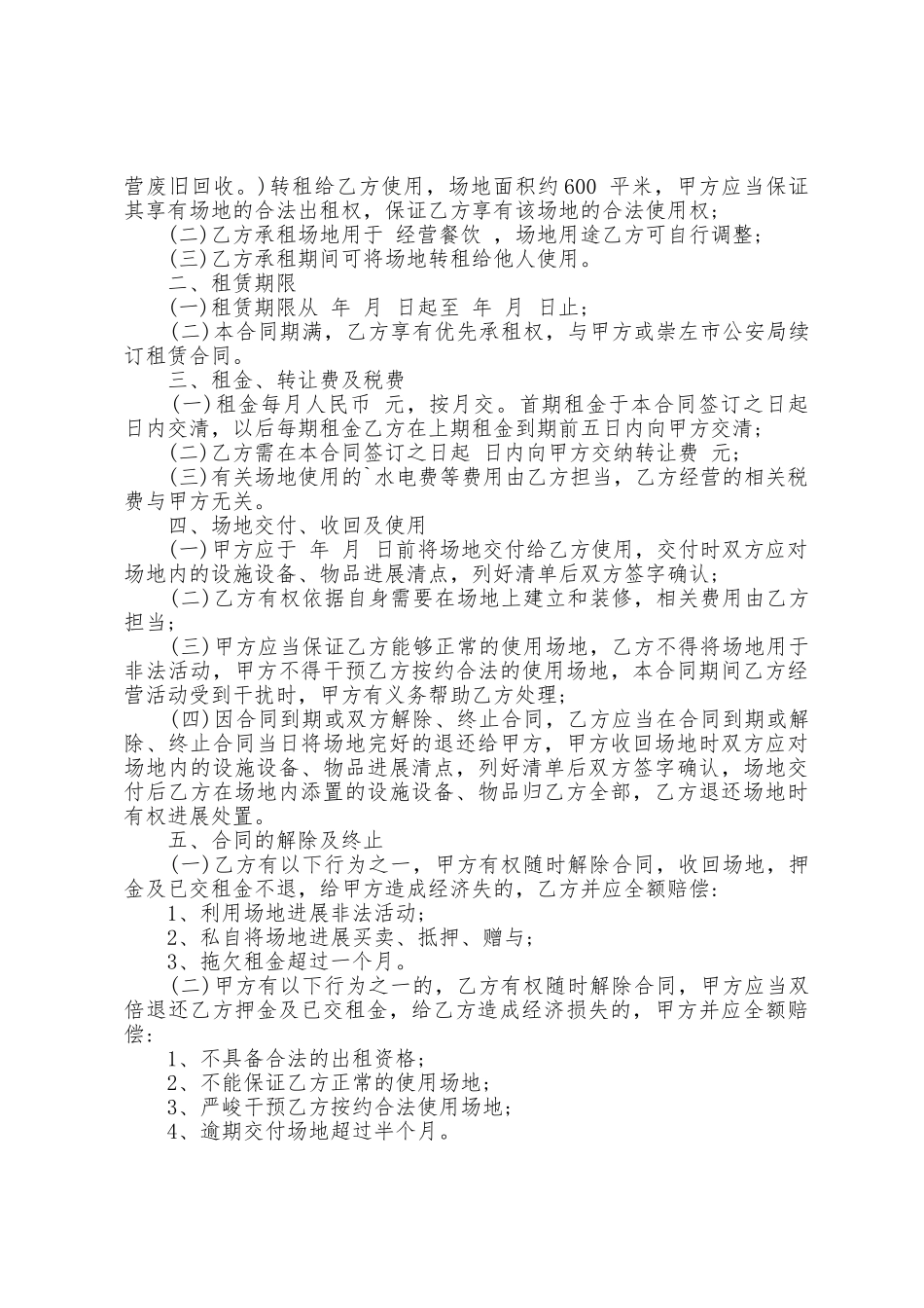 2025年场地转让合同参考_第3页