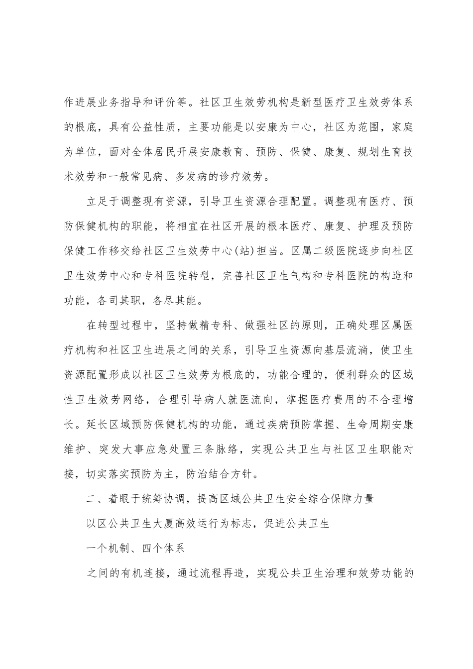 2025年城区卫生局工作计划范文_第2页