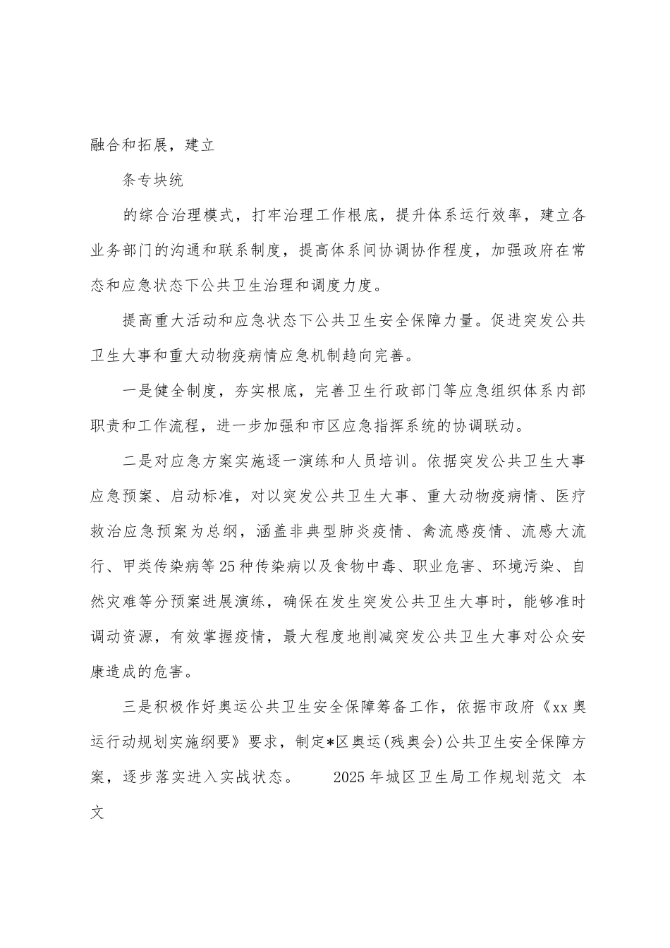2025年城区卫生局工作计划范文_第3页