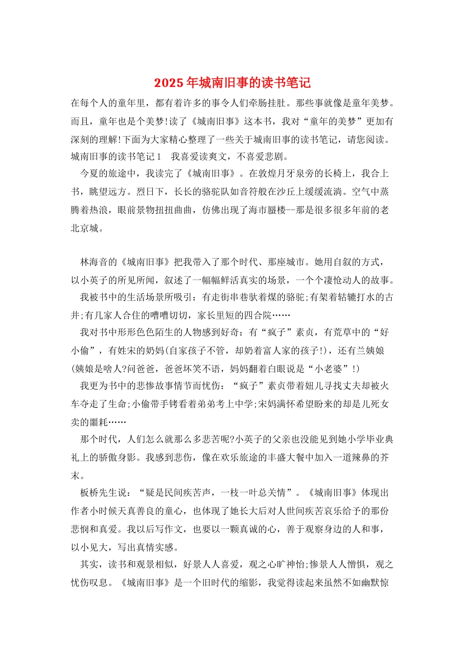 2025年城南旧事的读书笔记_第1页