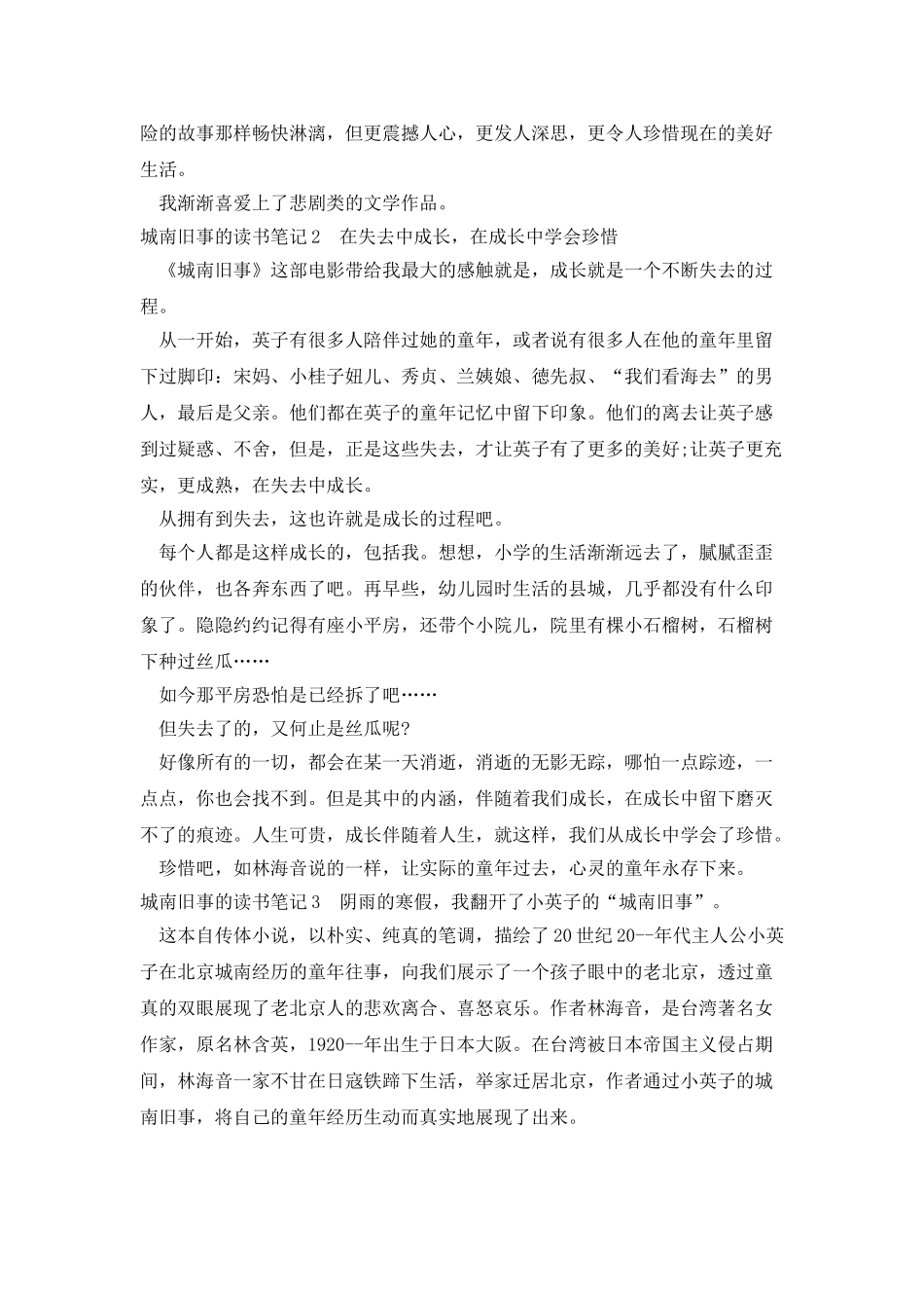 2025年城南旧事的读书笔记_第2页