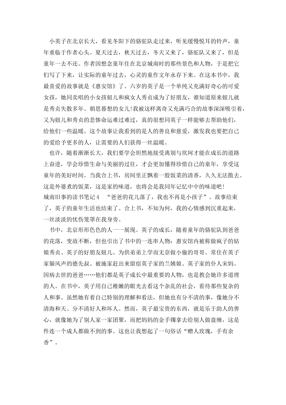 2025年城南旧事的读书笔记_第3页
