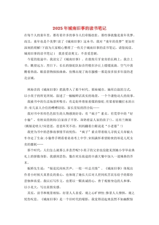 2025年城南旧事的读书笔记