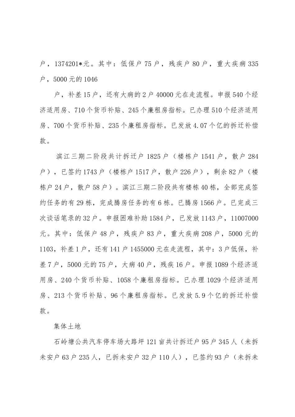 2025年城建办上半年度工作总结_第2页