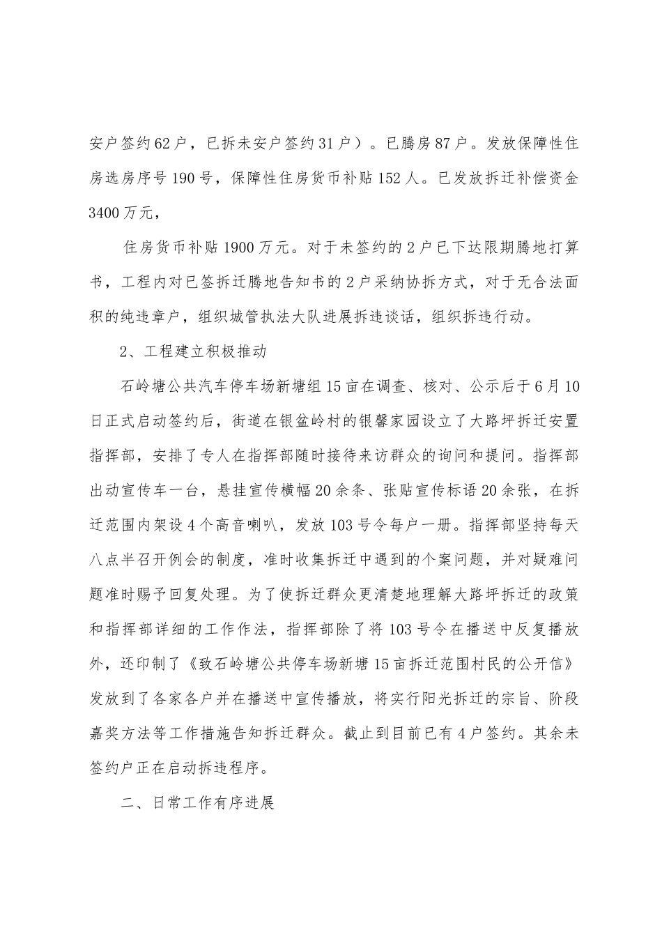 2025年城建办上半年度工作总结_第3页