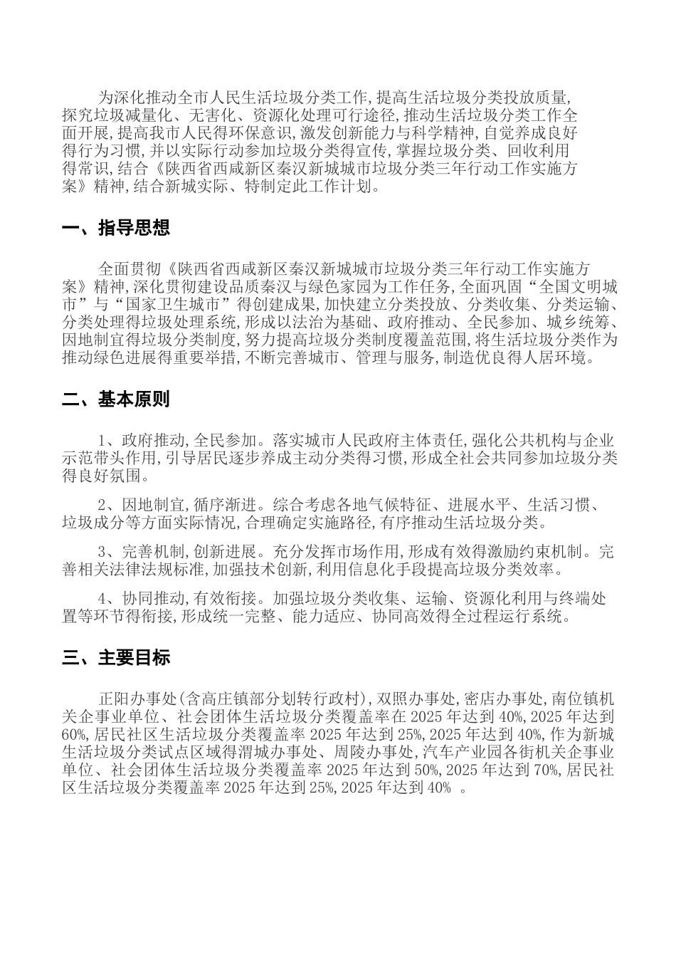 2025年垃圾分类实施方案_第3页